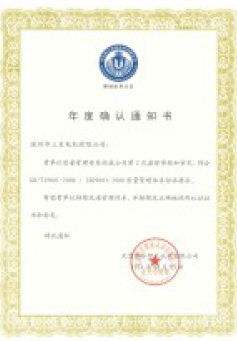 水蜜桃视频下载电机-年度确认通知书